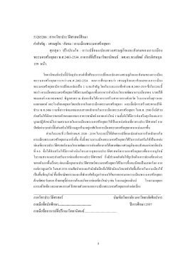 ง 53205208 : สาขาวิชาประวัติศาสตร์ศึกษา คําสําคัญ : เ