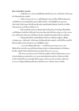 10. นิยามกรรมการอิสระของ ทอท.
