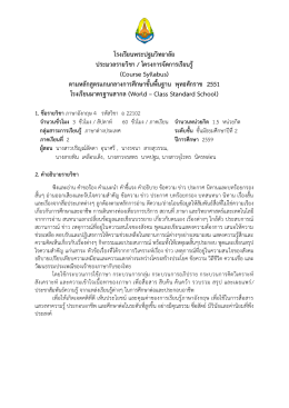 กลุ่มสาระการเรียนรู้