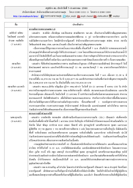 สรุปข่าว สธ.ประจำวันที่ 7-9 มกราคม 2560