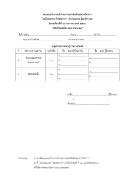 แบบตอบรับการเข้าร่วมการแข่งขันทักษะทางวิชา