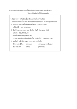 ตารางแสดงวงเงินงบประมาณที่ได้รับจัดสรรและร