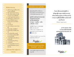 หัวข  อการอบรม - กระทรวงสาธารณสุข