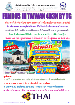 บริษัท มิส แทรเวิล จ ำกัด : www.miss