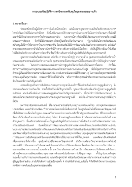 1 การอบรมเชิงปฏิบัติการเทคนิคการลดต้นทุนในอุ