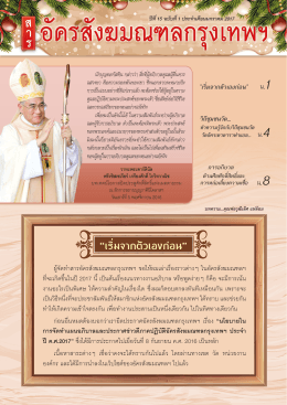 น.4 น.8 - อัครสังฆมณฑลกรุงเทพฯ