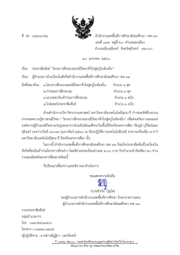 ที่ ศธ ๐๔๒๖๓/๙๒ สานักงานเขตพื้นที่การศึกษาม