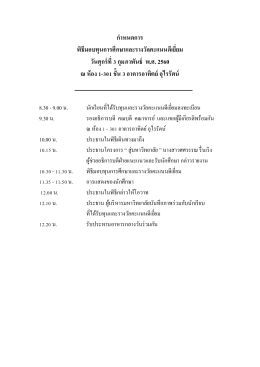 ก าหนดการ พิธีมอบทุนการศึกษาและรางวัลคะแนนดี