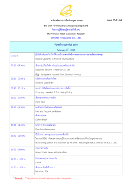 หน่วยพัฒนาการเชื่อมโยงอุตสาหกรรม BOI Unit for Industrial Linkage