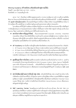 Winning Academy สร้างพลังคน เสริมพลังองค์กรสู่ความยั่