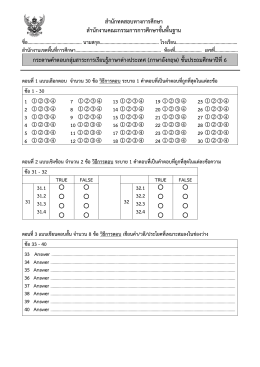 กระดาษคาตอบกลุ่มสาระการเรียนรู้ภาษาต่างประ
