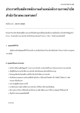 ประกาศรับสมัคร