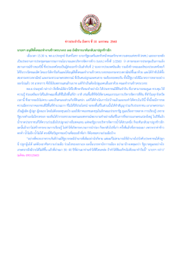 ข่าวประจาวัน อังคาร ที่ 10 มกราคม 2560 นายกฯ อนุมั