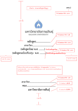 ดาวน์โหลดเอกสาร () - EIS@KSU