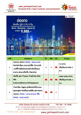 อ่านรายละเอียด - บริษัท จันทร์ตะวัน แทรเวิล เซอร์วิส จำกัด