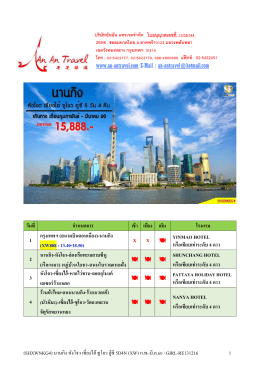 (shxwnkg4) นานกิง หังโจว เซี่ยงไฮ้ ซูโจว อู๋ซี 5d4n (xw) ก