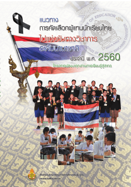 แนวทางจัดการแข่งขัน พ.ศ. 2560