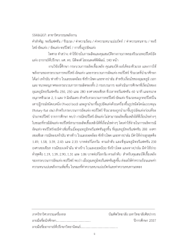 ง 55406207: สาขาวิศวกรรมพลังงาน คําสําคัญ: ทอรีแฟคชั