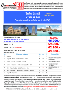 7 วัน 4 คืน - Cometrue Travel