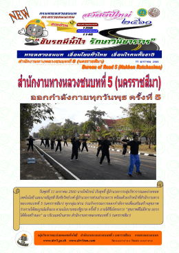 สทช.ที่ 5 - สำนักงาน ทางหลวง ชนบท ที่ 5 (นครราชสีมา)