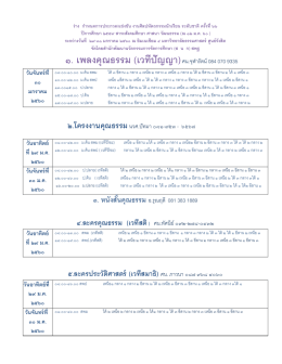 ร่าง กำหนดการประกวด/แข่งขัน งานศิลปหัตถกรรมน