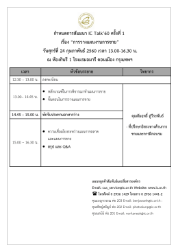 (ร่าง) กำหนดการสัมมนาสำหรับสมาชิก