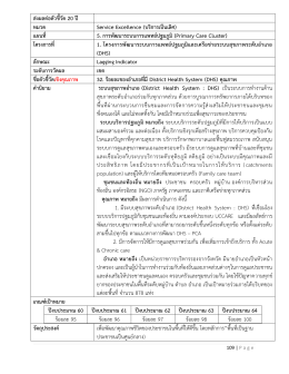 การดาเนินการ
