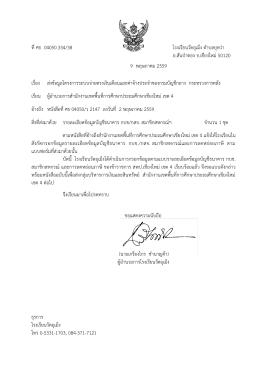 ที่ศธ 04050.334/38 โรงเรียนวัดอุเม็ง ตำบลยุหว่ำ อ.สัน