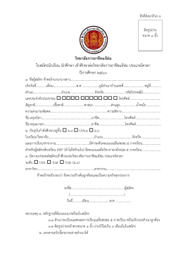 วิทยาลัยการอาชีพแจ้ห่ม ใบสมัครนักเรียน นักศึ