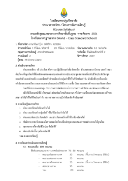 โรงเรียนพระปฐมวิทยาลัย ประมวลรายวิชา / โครงกา