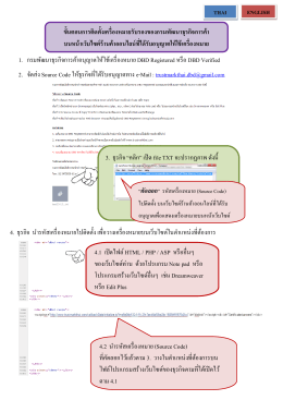 วิธีการติดตั้ง Source Code เครื่องหมายรับรอง DBD Registered หรือ DBD