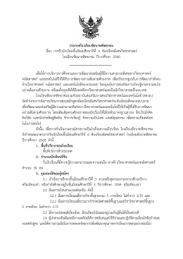 2. ชั้นมัธยมศึกษาปีที่ 4 ห้องเรียนพิเศษวิทยาศาสตร์