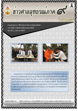 ศาลอุทธรณ์ภาค ๙ ศาลแพ่งธนบุรีศาลอาญาธนบุรีแ