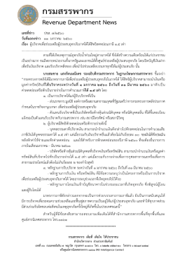 1.5 เท่า - กรมสรรพากร