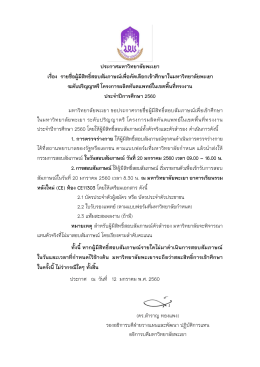 ประกาศรายชื่อผู้มีสิทธิ์สอบสัมภาษณ์ โครงการผลิต