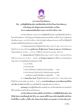 4. โครงการผลิตแพทย์เพิ่มเพื่อชาวบท ดูรายละเอียด