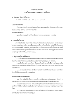 การดาเนินกิจกรรม “ดนตรีตามรอยพ่อ สานต่อพระร - www.smart