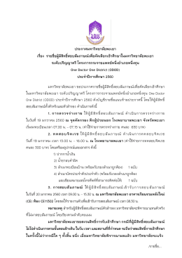 ประกาศรายชื่อผู้มีสิทธิ์สอบสัมภาษณ์ โครงการกระจาย