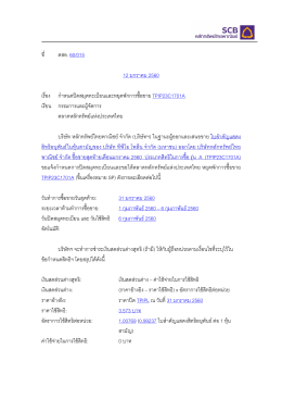&prod;&divide;&Aacute; &part;&Agrave;&OElig;. 60/015 12 &not;ก&fnof;&rdquo;&bull;&not; 2560 fl&fnof;&yuml;&Aacute;&OElig;&reg; ก&Iuml;&rdquo; &Atilde;&int; &ordm;&Ccedil; &Agrave;&not;&Yuml; &prod;&mdash;fl&ordf;