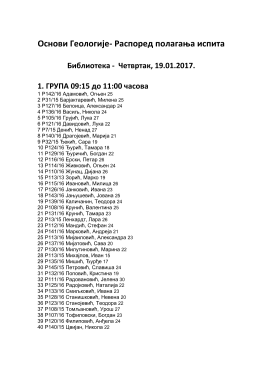 Основи Геологије- Распоред полагања испита