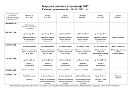 Јеврејска уметност и традиција 2017.