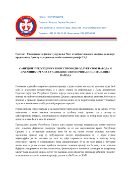 овде - Част Отаџбине