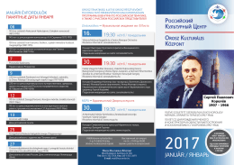 janu&aacute;r / январь - Российский Культурный Центр