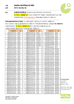 (숙명여자대학교)  - Goethe