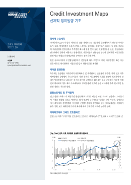[크레딧투자전략] 선제적 잉여발행기조