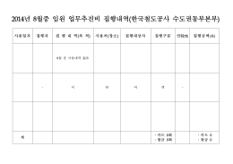 2014년 2월중 임원 업무추진비 집행내역