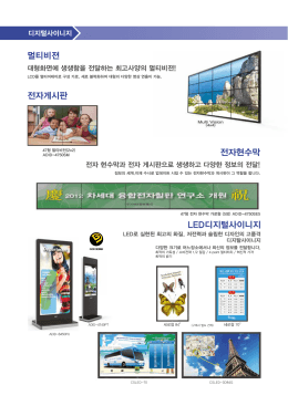 멀티비젼 전자현수막 전자게시판 LED디지털사이니지