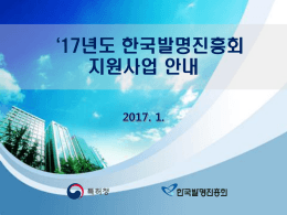 한국발명진흥회