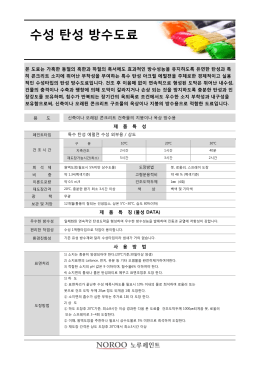 수성 탄성 방수도료