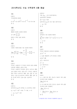 2015학년도수능_수학A형해설지_작성자이동훈